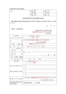 デリヘル、無店舗型性風俗特殊営業開始届出書記載例